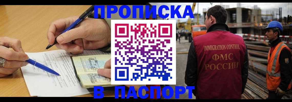 прописка в Сосновке