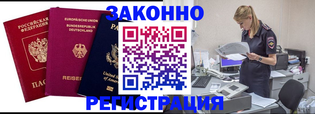 временная регистрация недорого в Сосновке