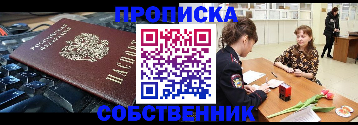 прописка законно в Сосновке